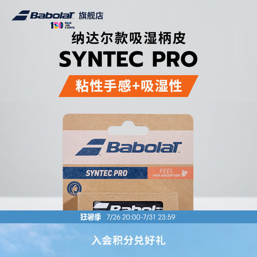 BABOLAT纳达尔同款网球柄皮