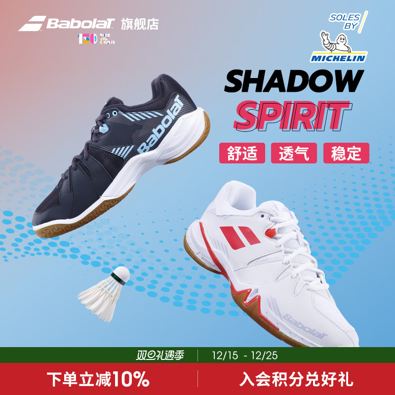 BABOLAT百保力羽毛球鞋