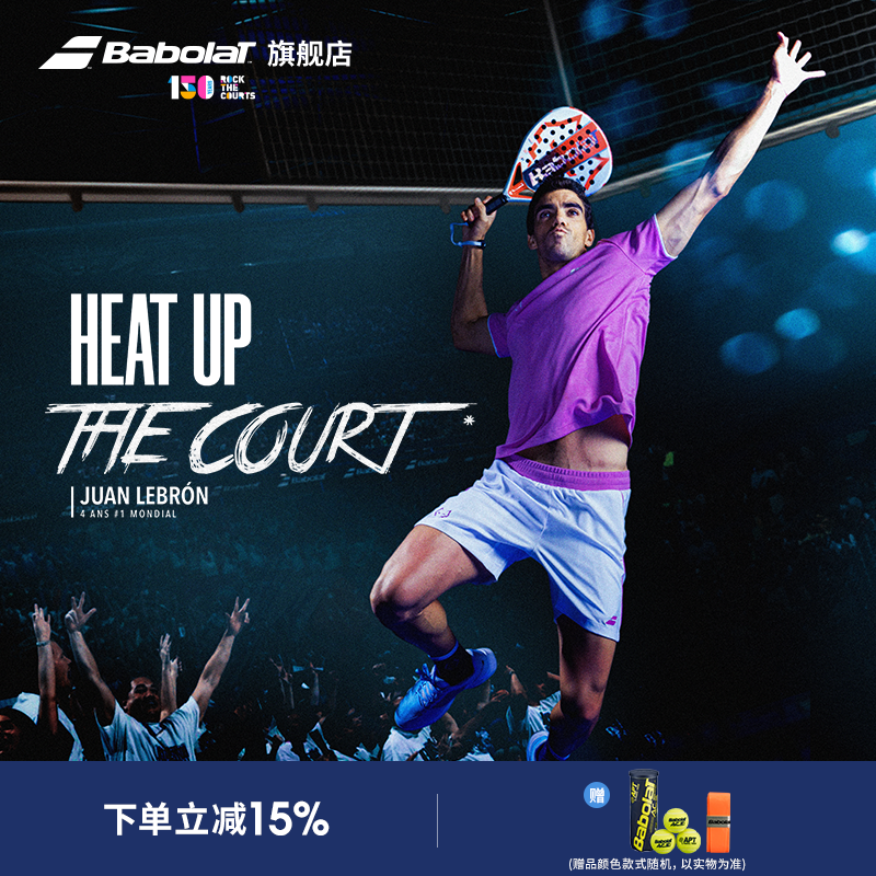 Babolat百保力JUAN LEBRON TECH系列百宝力板式笼式网球拍PADEL
