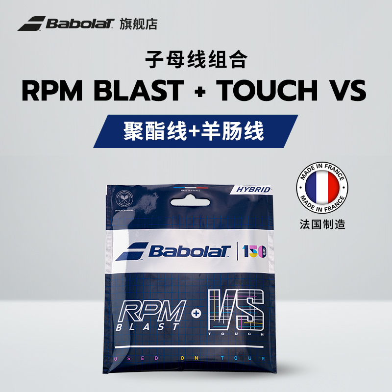 BABOLAT百保力子母线RPMBLASTVS