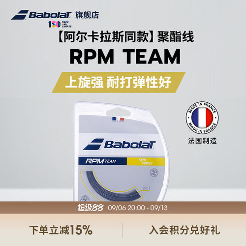 BABOLAT百保力聚酯线RPMTEAM