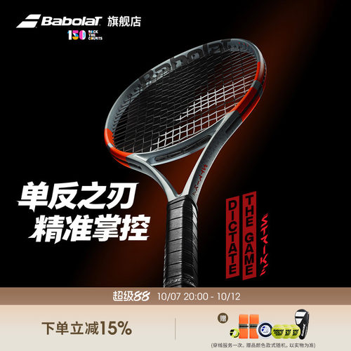 BABOLAT百保力全碳素网球拍PS