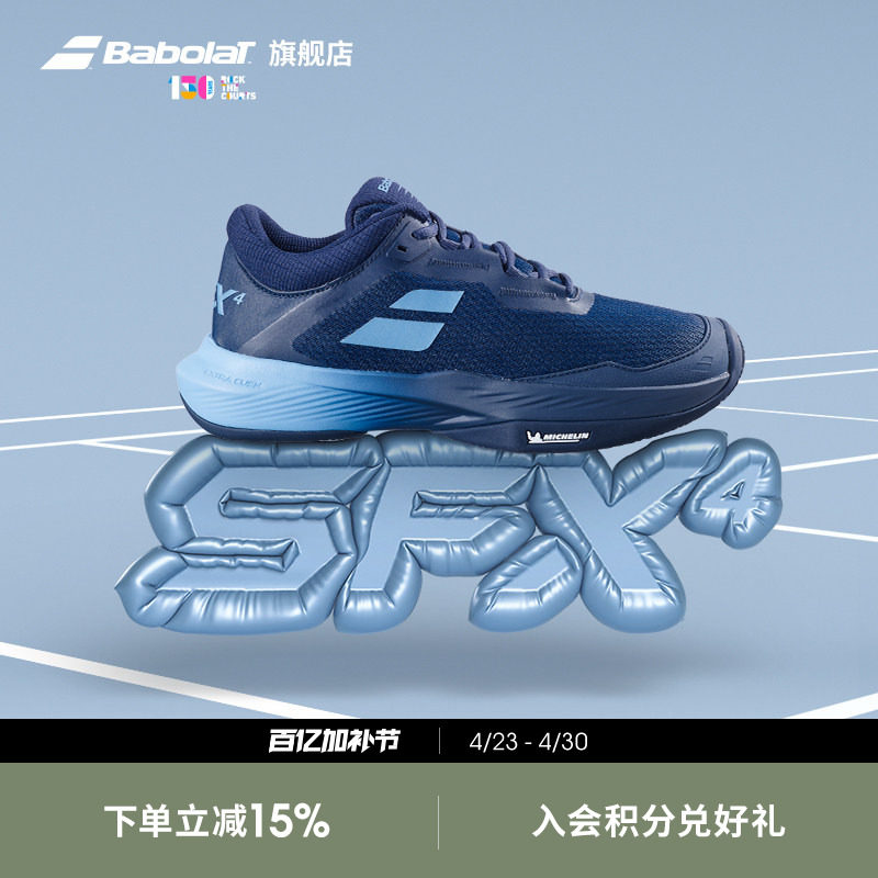 Babolat百保力官方SFX AC舒适男女款百宝力米其林鞋底耐磨网球鞋