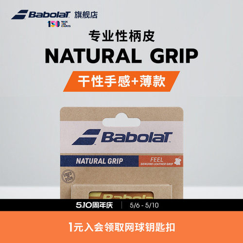 Babolat百保力网球专业型柄皮