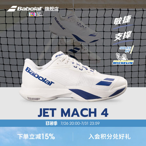 Babolat百保力敏捷男女网球鞋