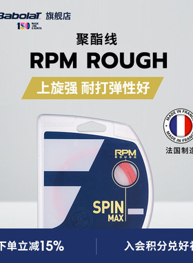 Babolat百保力官方八角聚酯线百宝力网球拍线硬线网球线RPM ROUGH