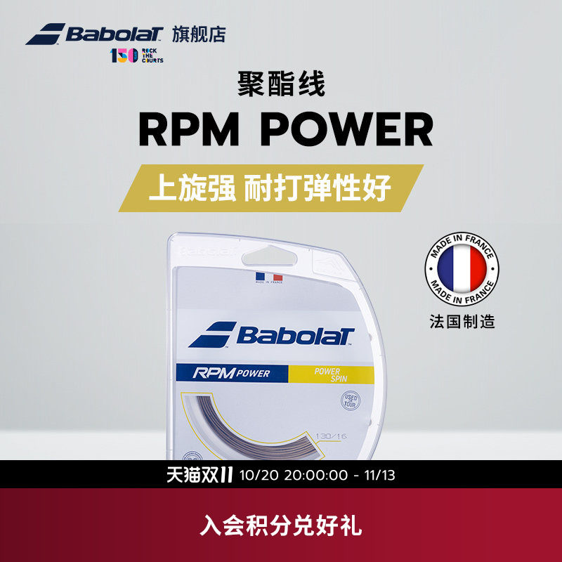 Babolat百保力官方 耐打网球拍线百宝力聚酯线硬线RPM POWER