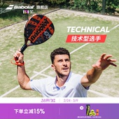 TECHNICAL 网球拍PADEL Babolat百保力碳素专业进阶百宝力板式 笼式