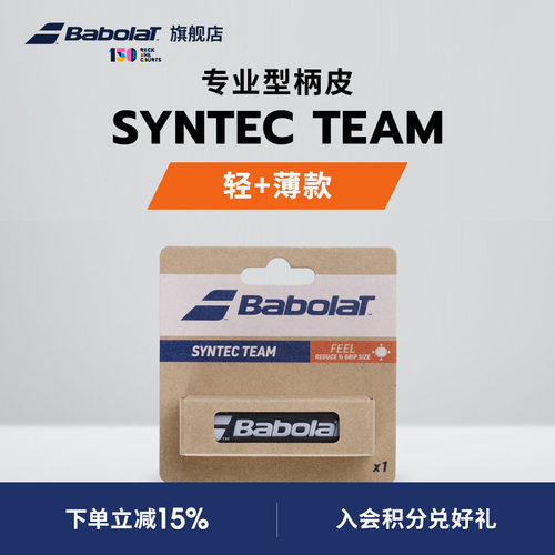 BABOLAT百保力官方专业手柄皮