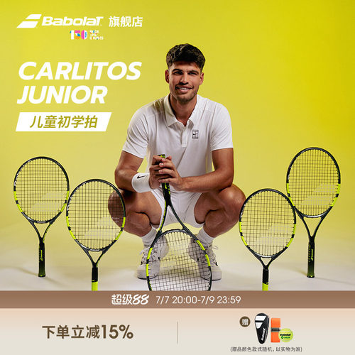 Babolat百保力儿童初学网球拍