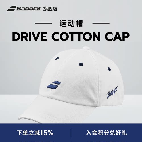 Babolat百保力官方DRIVE系列男女休闲运动百宝力网球帽运动帽