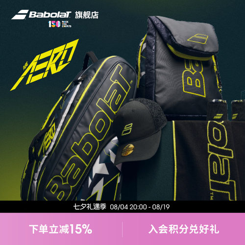 Babolat百保力官方PA系列网球包