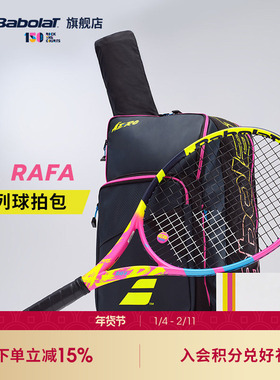 Babolat百保力官方纳达尔PA RAFA百宝力双肩背包网球包