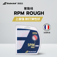 Babolat百保力官方八角聚酯线百宝力网球拍线硬线网球线RPM ROUGH