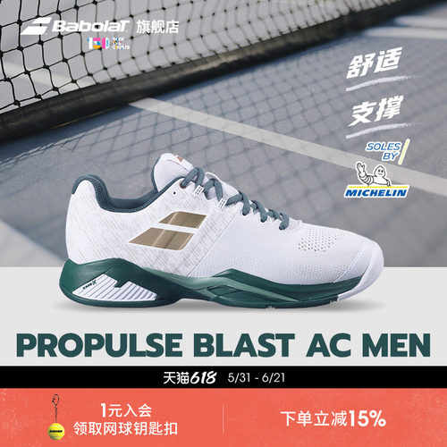 Babolat百保力官方耐磨支撑网球鞋男百宝力运动鞋PROPULSE BLAST