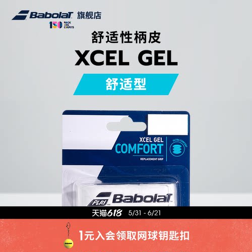BABOLAT百保力官方舒适型柄皮