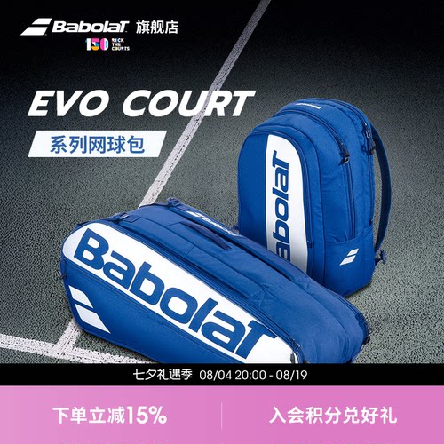 Babolat百保力官方EVO系列网球包