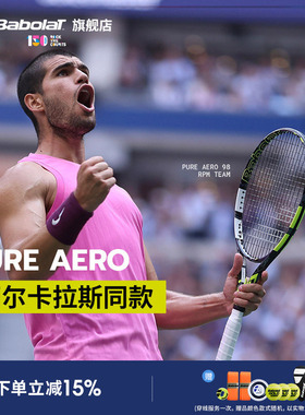 Babolat百保力官方2023阿卡全碳素专业网球拍PA百宝力Pure Aero