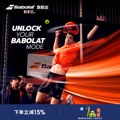 Babolat百保力新JUAN LEBRON系列百宝力专业板式笼式网球拍PADEL