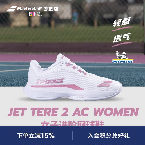 Babolat百保力网球鞋JETTERE2