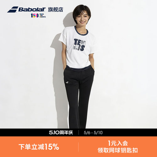 Babolat百保力官方女子新品运动健身舒适微喇网球服百搭休闲长裤