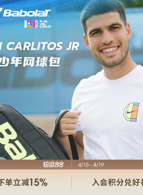 Babolat百保力官方新款百宝力青少年儿童网球包RH CARLITOS JR