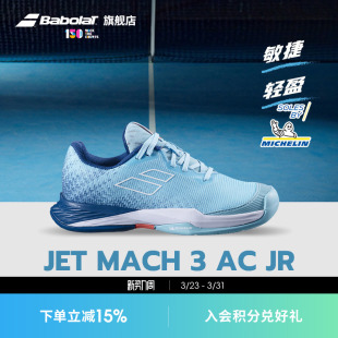 运动鞋 Babolat百保力官方 III系列青少年舒适耐磨网球鞋 MACH JET