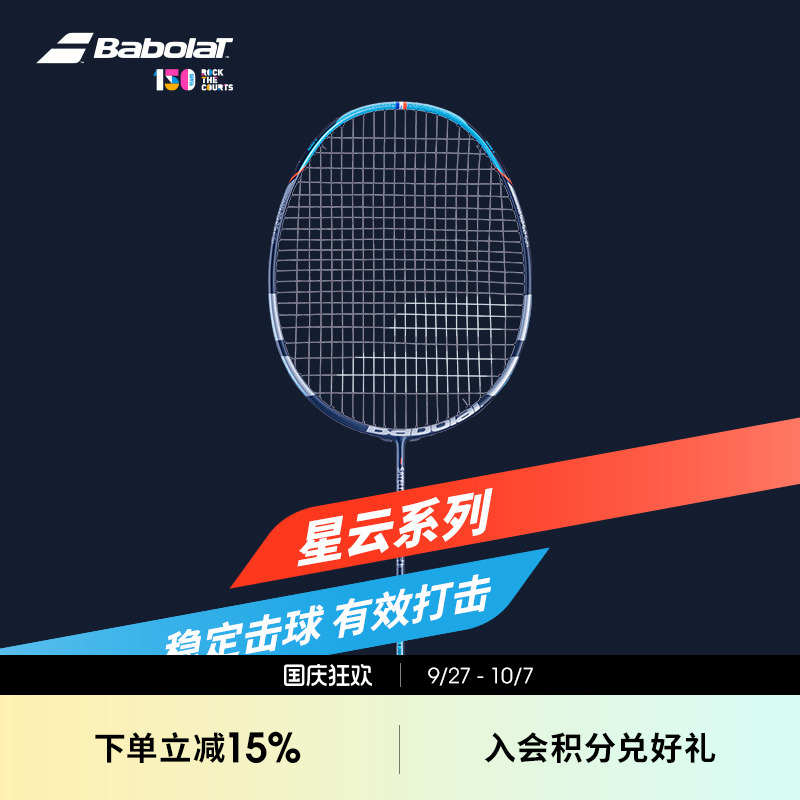 Babolat百保力星云系列羽毛球拍