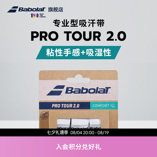 百保力官方专业型粘性tour吸汗带