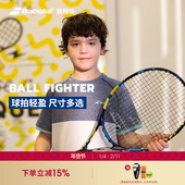 Babolat百保力官方BALLFIGHTER儿童青少年初学铝合金减震网球拍