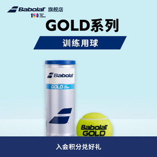 Babolat百保力官方GOLD系列3只装 用球 专业网球百宝力比赛练习罐装