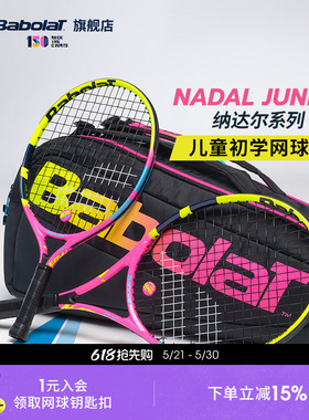 Babolat百保力官方 新款纳达尔系列儿童网球拍百宝力NADAL JUNIOR