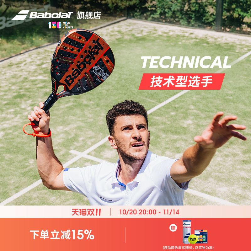百保力板式网球拍TECHNICAL系列