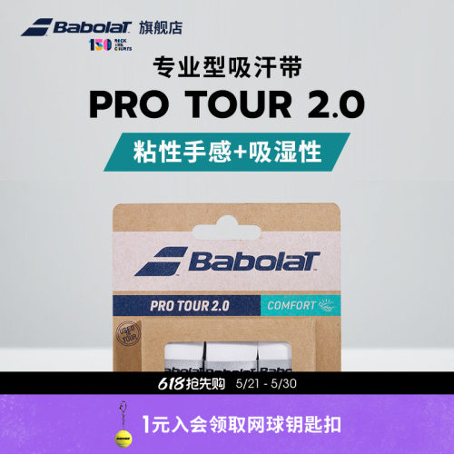 百保力官方专业型粘性tour吸汗带