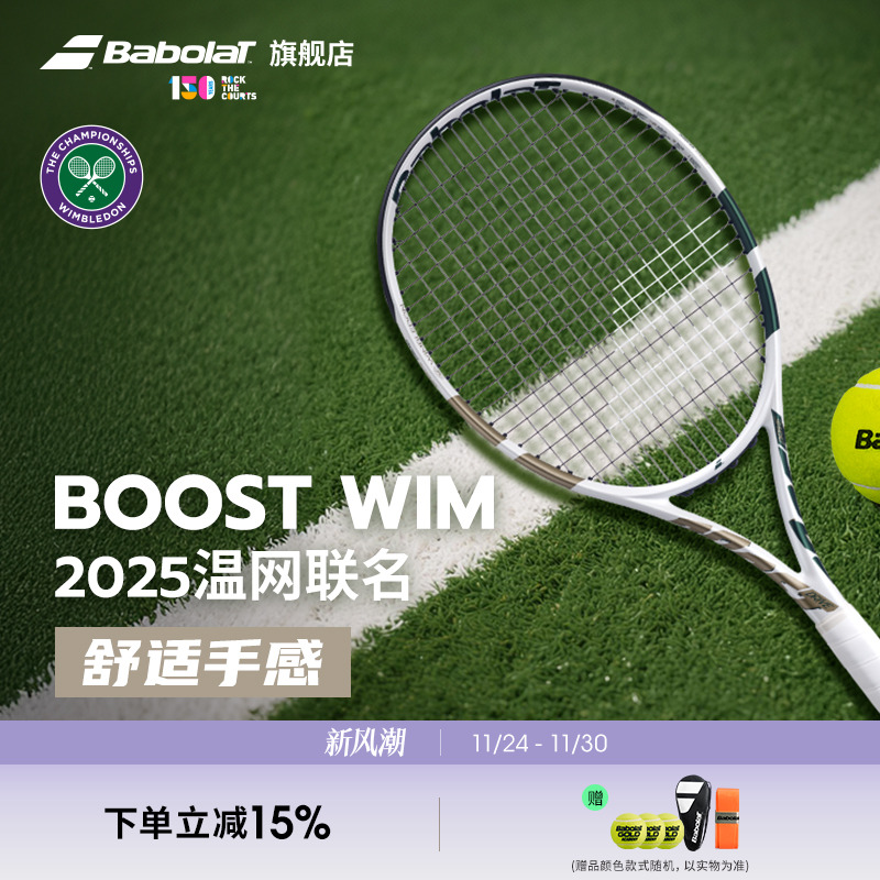 百保力进阶网球拍boost舒适控制