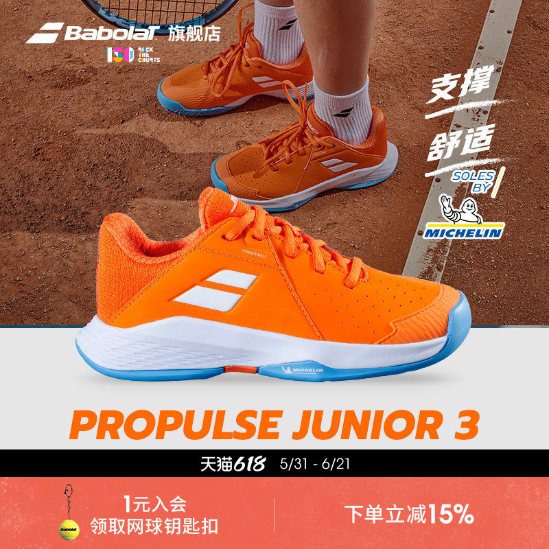 Babolat百保力官方儿童青少年米其林鞋底运动网球鞋PROPULSE3 JR