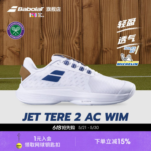 Babolat百保力网球鞋JETTERE2