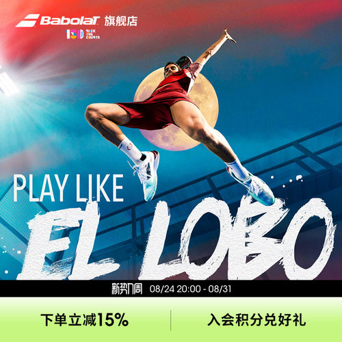 Babolat百保力勒布朗男款米其林鞋底板式笼式网球鞋JET PREMURA 2
