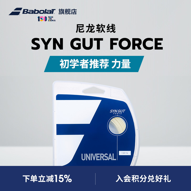 Babolat百保力官方 复合线百宝力初级训练用网线SYN GUT FORCE