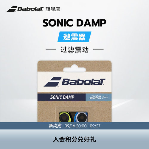 BABOLAT百保力官方避震器