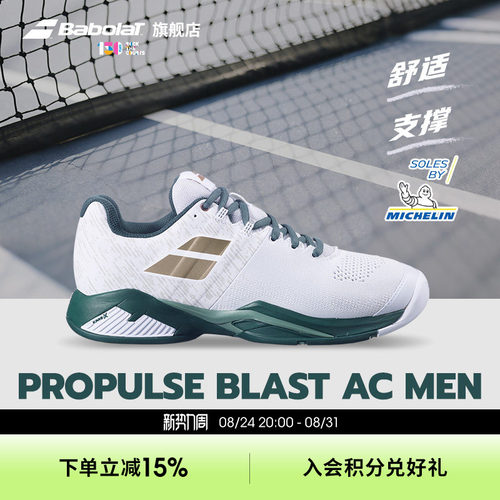Babolat百保力耐磨支撑男款运动鞋匹克球鞋网球鞋PROPULSE BLAST