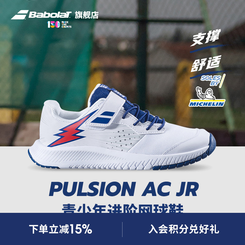 BABOLAT百保力官方儿童网球鞋