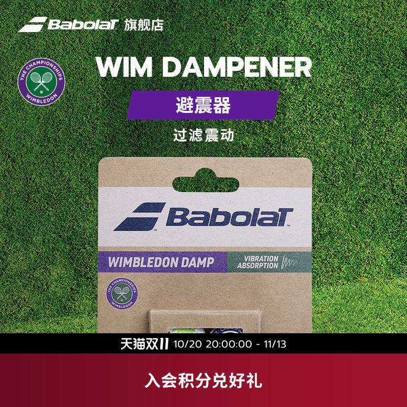 Babolat百保力官方新款WIM DAMPENER X2百宝力网球温网联名避震器