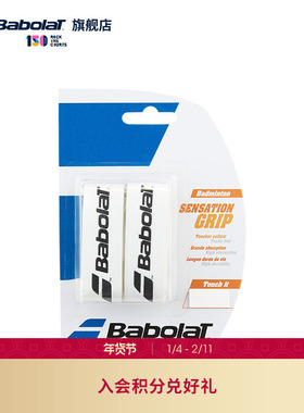 Babolat百保力官方防滑吸汗专业羽毛球拍手胶带SENSATION GRIP X2