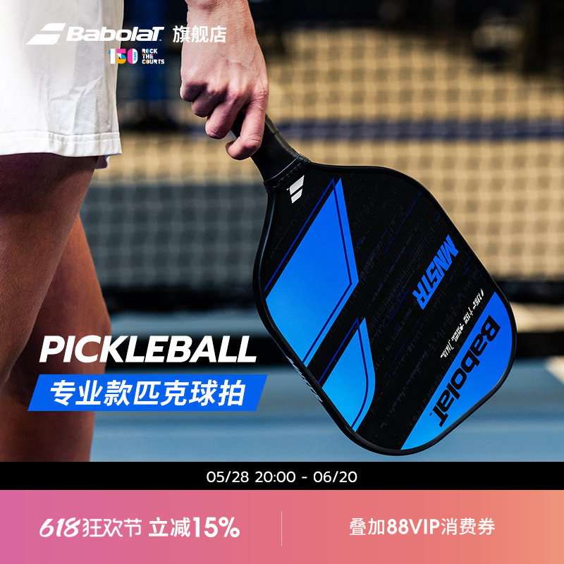 PICKLEBALL MNSTR BabolatٱٷרҵƥİٱPICKLEBALL1011.5Ԫ