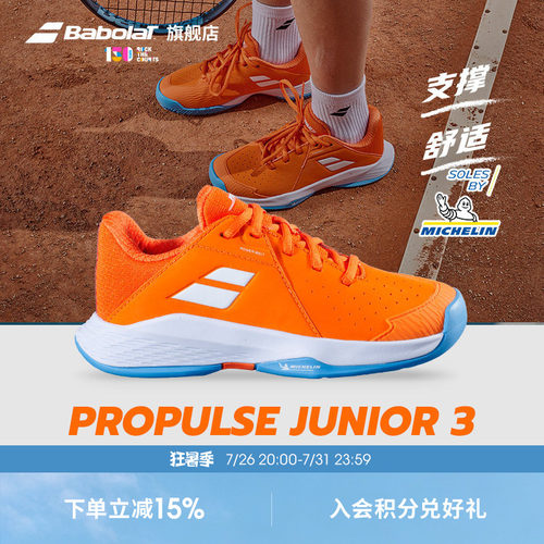 Babolat百保力官方儿童青少年米其林鞋底运动网球鞋PROPULSE3 JR