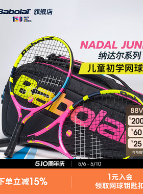 Babolat百保力官方 新款纳达尔系列儿童网球拍百宝力NADAL JUNIOR