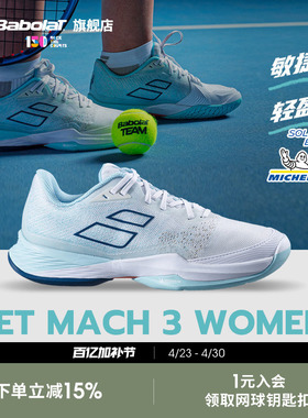 Babolat百保力官方 敏捷系列耐磨百宝力网球鞋女运动鞋JET MACH 3
