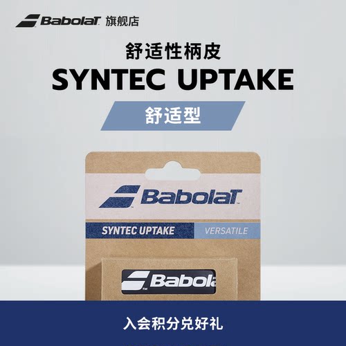 BABOLAT/百保力网球耐久型柄皮