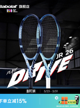 Babolat百保力官方全碳素专业青少年儿童25新款百宝力网球拍PD JR